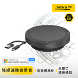 Jabra Speak2 55 可攜式全雙工會議藍牙揚聲器(360度全指向收音)(#CHEVRONPRO)