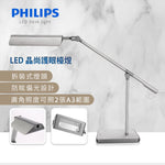 Philips STORK 7W LED Table Lamp 瞳樂燈 (JReward Point = 125,000)